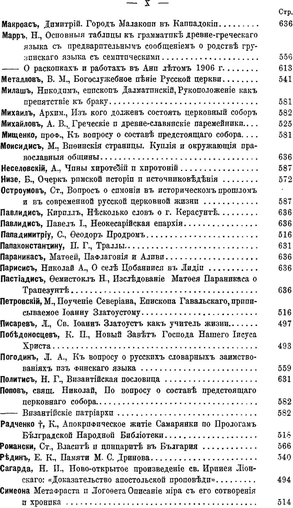 , Богослужебное пѣніе Русской церкви Милашъ, Нпкодпмъ, еппскопъ Далматпнскій, Рукоположеніе какъ препятствіе къ браку Михаилъ, Архим., Изъ кого долженъ состоять церковный соборъ Михайловъ, А. В.