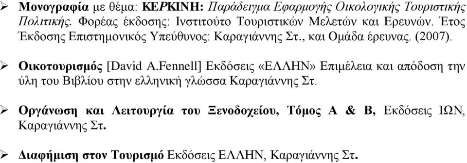 , και Ομάδα έρευνας. (2007). Οικοτουρισμός [David A.