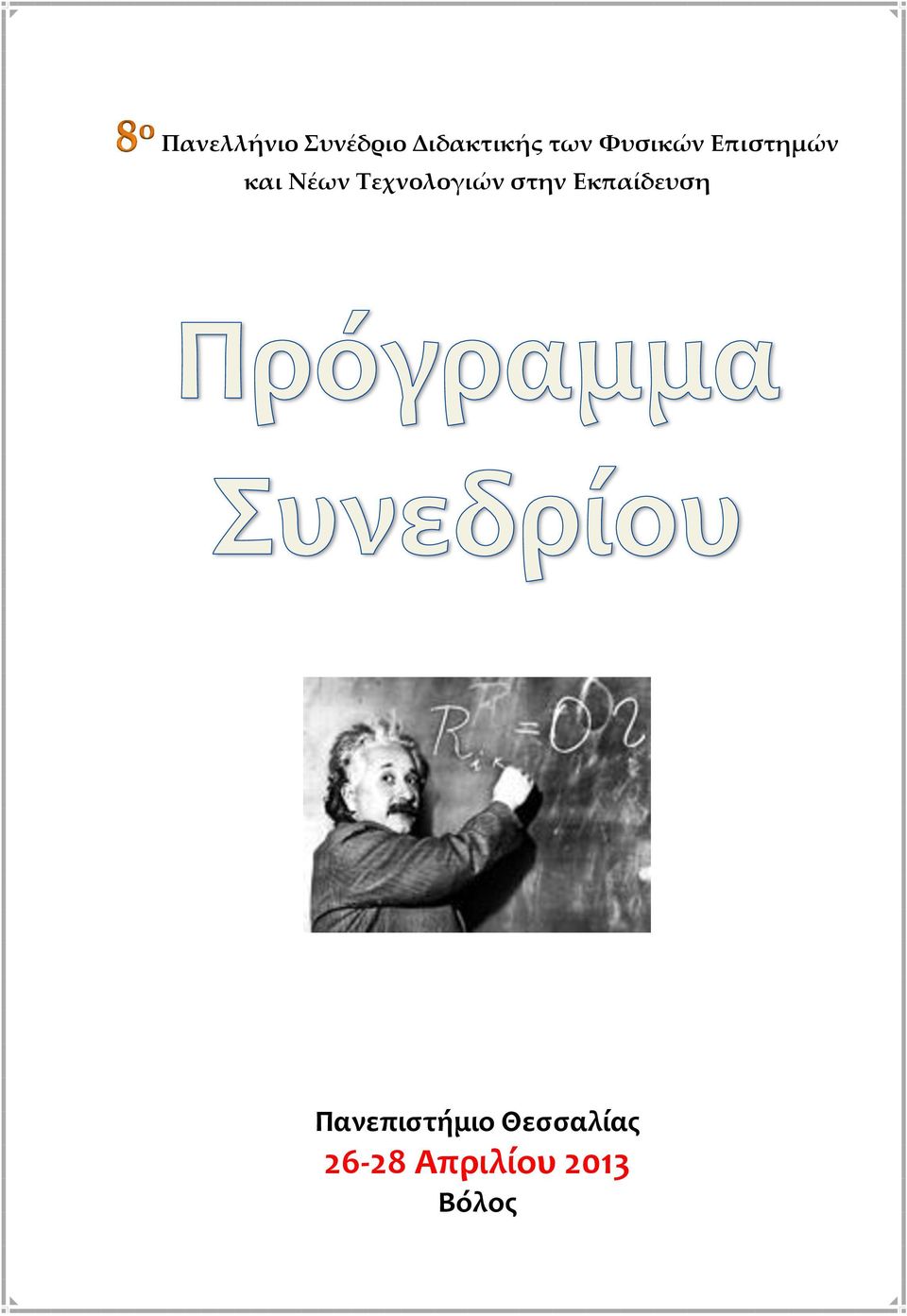 Επιστημών Πανεπιστήμιο