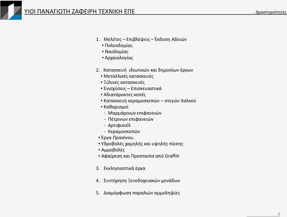 κεραμοσκεπών στεγών Χαλκού Καθαρισμοί - Μαρμάρινων επιφανειών - Πέτρινων επιφανειών - Αρτιφισιέλ - Κεραμοσκεπών Έργα Πρασίνου.