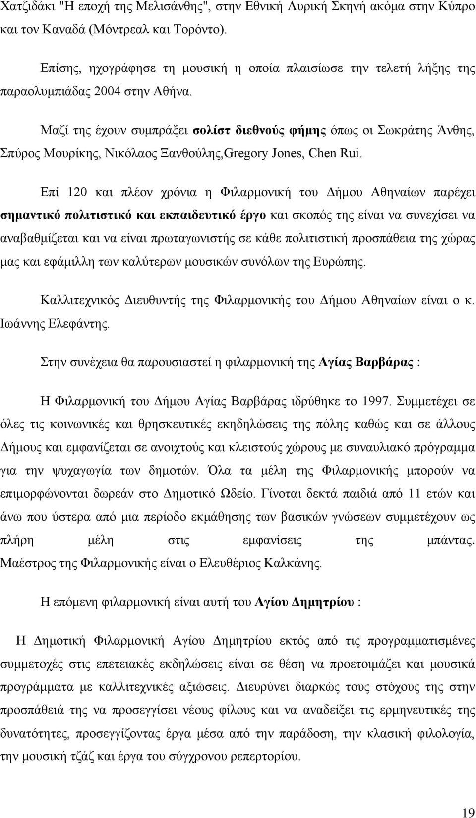 Μαζί της έχουν συμπράξει σολίστ διεθνούς φήμης όπως οι Σωκράτης Άνθης, Σπύρος Μουρίκης, Νικόλαος Ξανθούλης,Gregory Jones, Chen Rui.