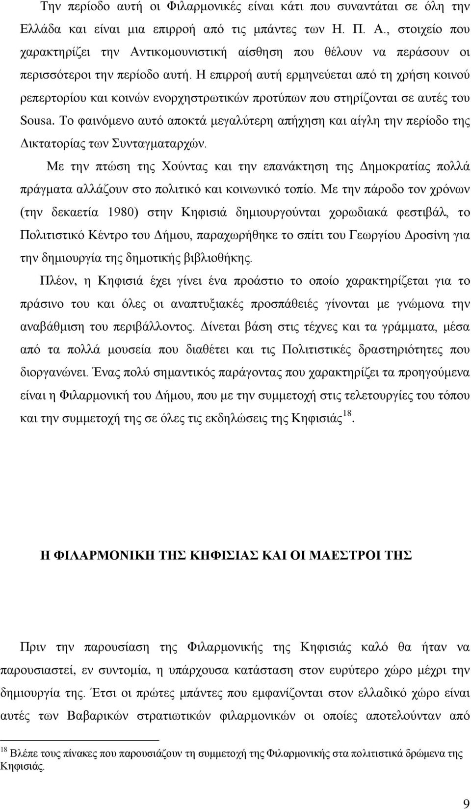 Η επιρροή αυτή ερμηνεύεται από τη χρήση κοινού ρεπερτορίου και κοινών ενορχηστρωτικών προτύπων που στηρίζονται σε αυτές του Sousa.