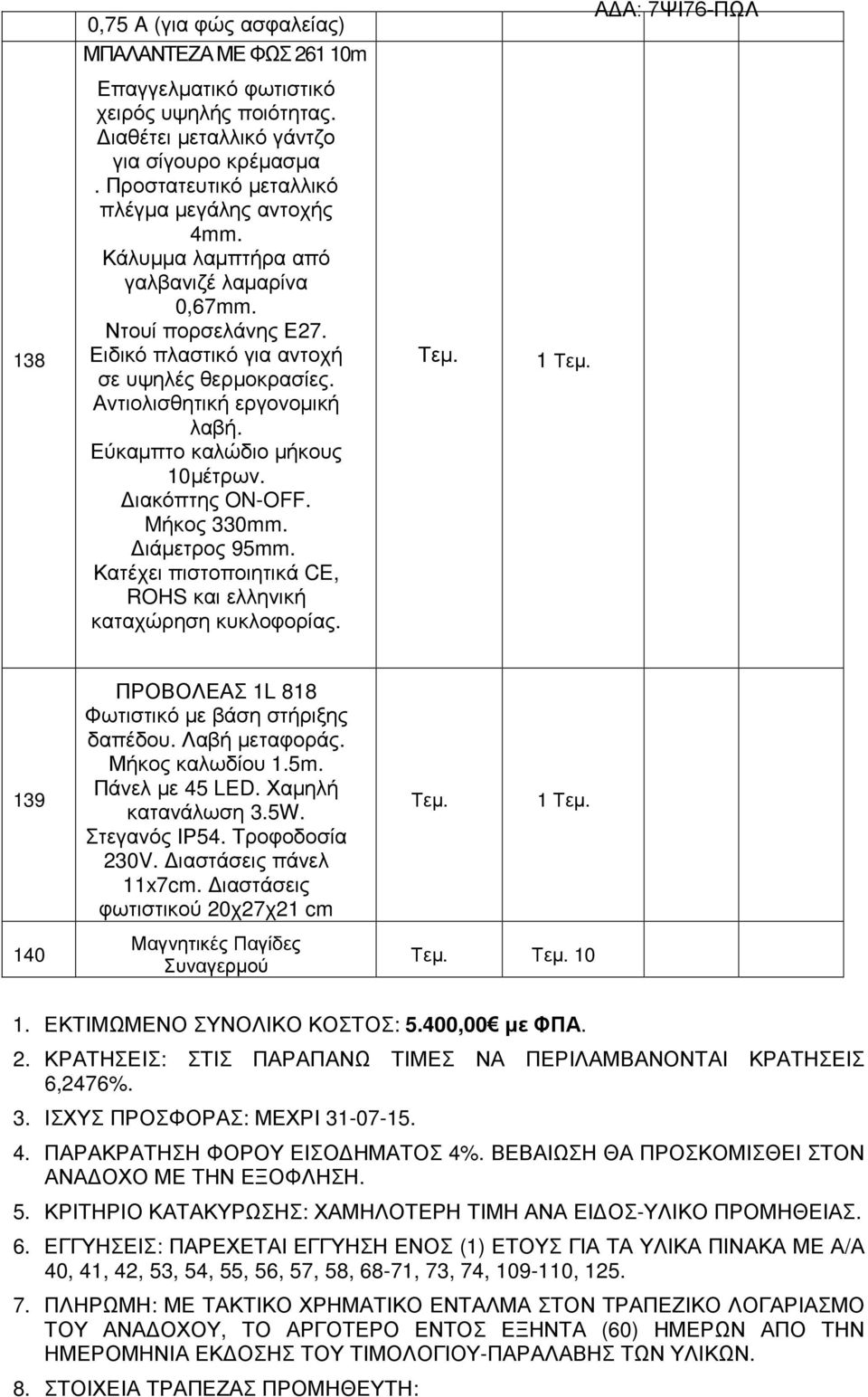 Αντιολισθητική εργονοµική λαβή. Εύκαµπτο καλώδιο µήκους 10µέτρων. ιακόπτης ON-OFF. Mήκος 330mm. ιάµετρος 9mm. Κατέχει πιστοποιητικά CE, ROHS και ελληνική καταχώρηση κυκλοφορίας.