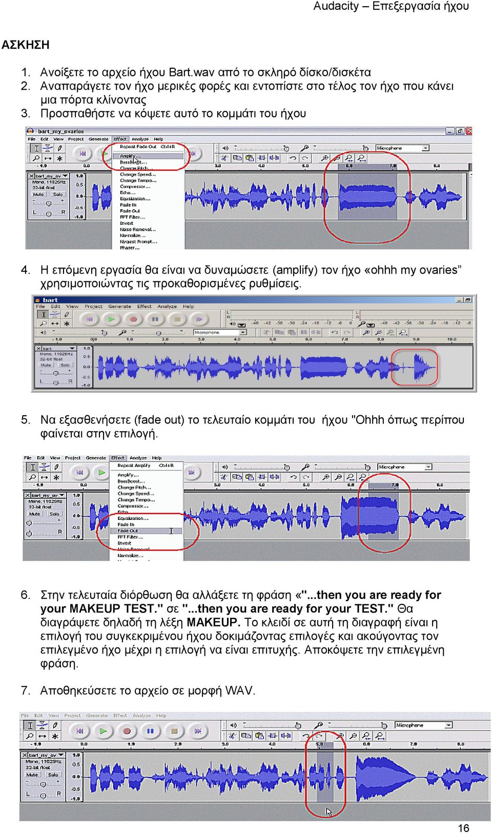Να εξασθενήσετε (fade out) το τελευταίο κομμάτι του ήχου "Ohhh όπως περίπου φαίνεται στην επιλογή. 6. Στην τελευταία διόρθωση θα αλλάξετε τη φράση «"...then you are ready for your MAKEUP TEST." σε ".