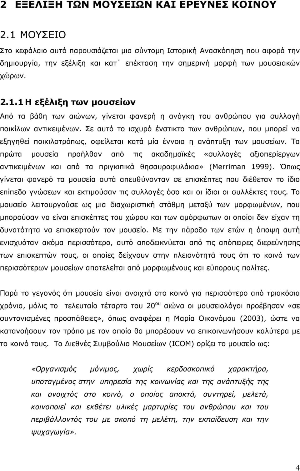 Σε αυτό το ισχυρό ένστικτο των ανθρώπων, που µπορεί να εξηγηθεί ποικιλοτρόπως, οφείλεται κατά µία έννοια η ανάπτυξη των µουσείων.