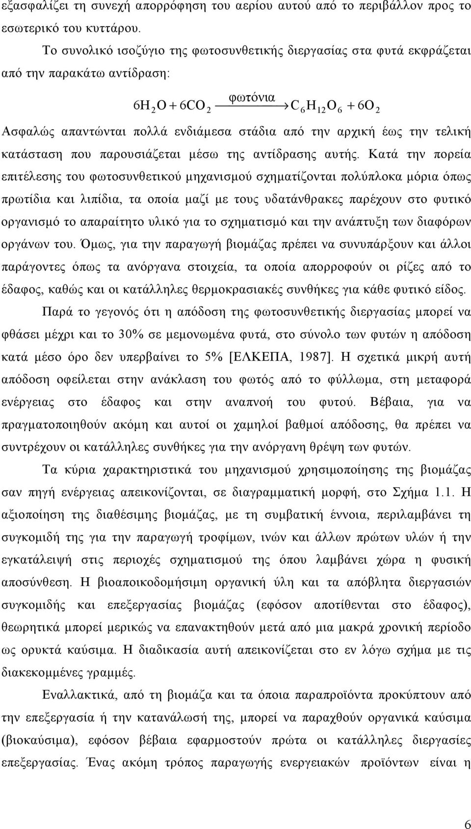 την τελική κατάσταση που παρουσιάζεται μέσω της αντίδρασης αυτής.