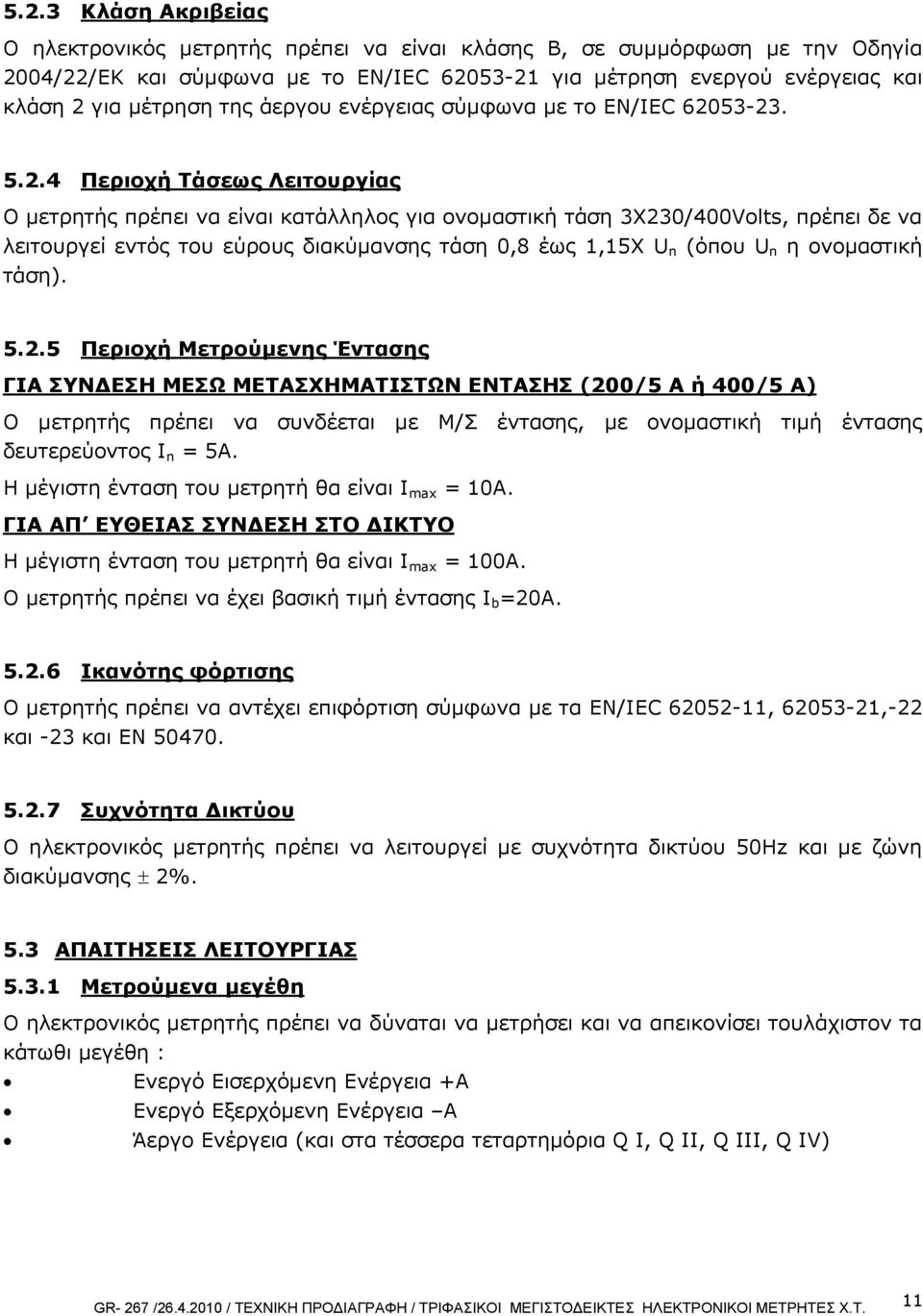 53-23. 5.2.4 Περιοχή Τάσεως Λειτουργίας Ο μετρητής πρέπει να είναι κατάλληλος για ονομαστική τάση 3Χ230/400Volts, πρέπει δε να λειτουργεί εντός του εύρους διακύμανσης τάση 0,8 έως 1,15Χ U n (όπου U n