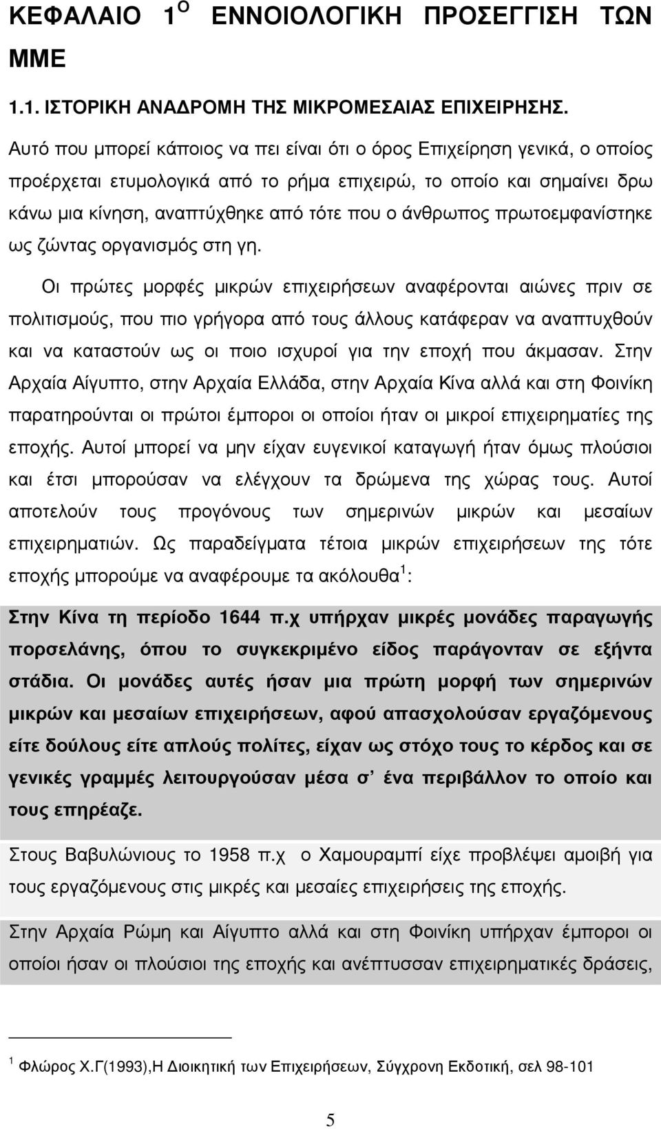 πρωτοεµφανίστηκε ως ζώντας οργανισµός στη γη.