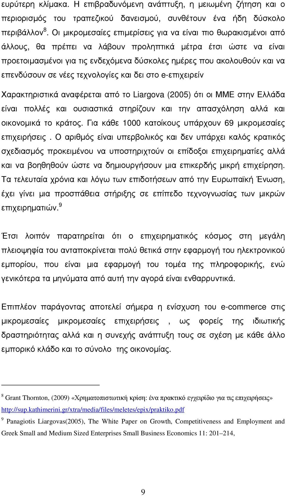 επενδύσουν σε νέες τεχνολογίες και δει στο e-επιχειρείν Χαρακτηριστικά αναφέρεται από το Liargova (2005) ότι οι ΜΜΕ στην Ελλάδα είναι πολλές και ουσιαστικά στηρίζουν και την απασχόληση αλλά και