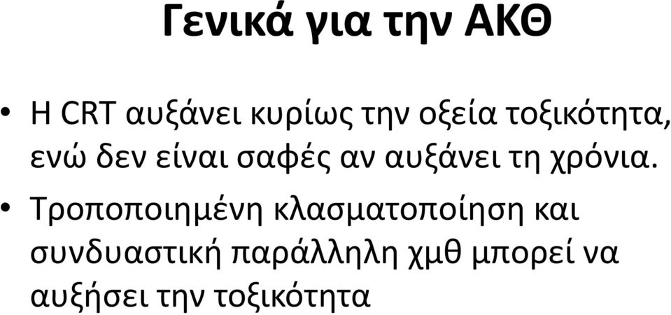 τη χρόνια.