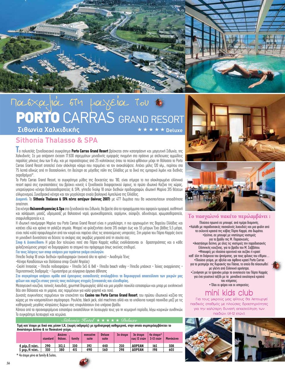 και με περισσότερους από 25 κολπίσκους όπου τα πεύκα φθάνουν μέχρι τη θάλασσα το Porto Carras Grand Resort αποτελεί έναν ολόκληρο κόσμο που περιμένει να τον ανακαλύψετε. Απέχει μόλις 120 χλμ.