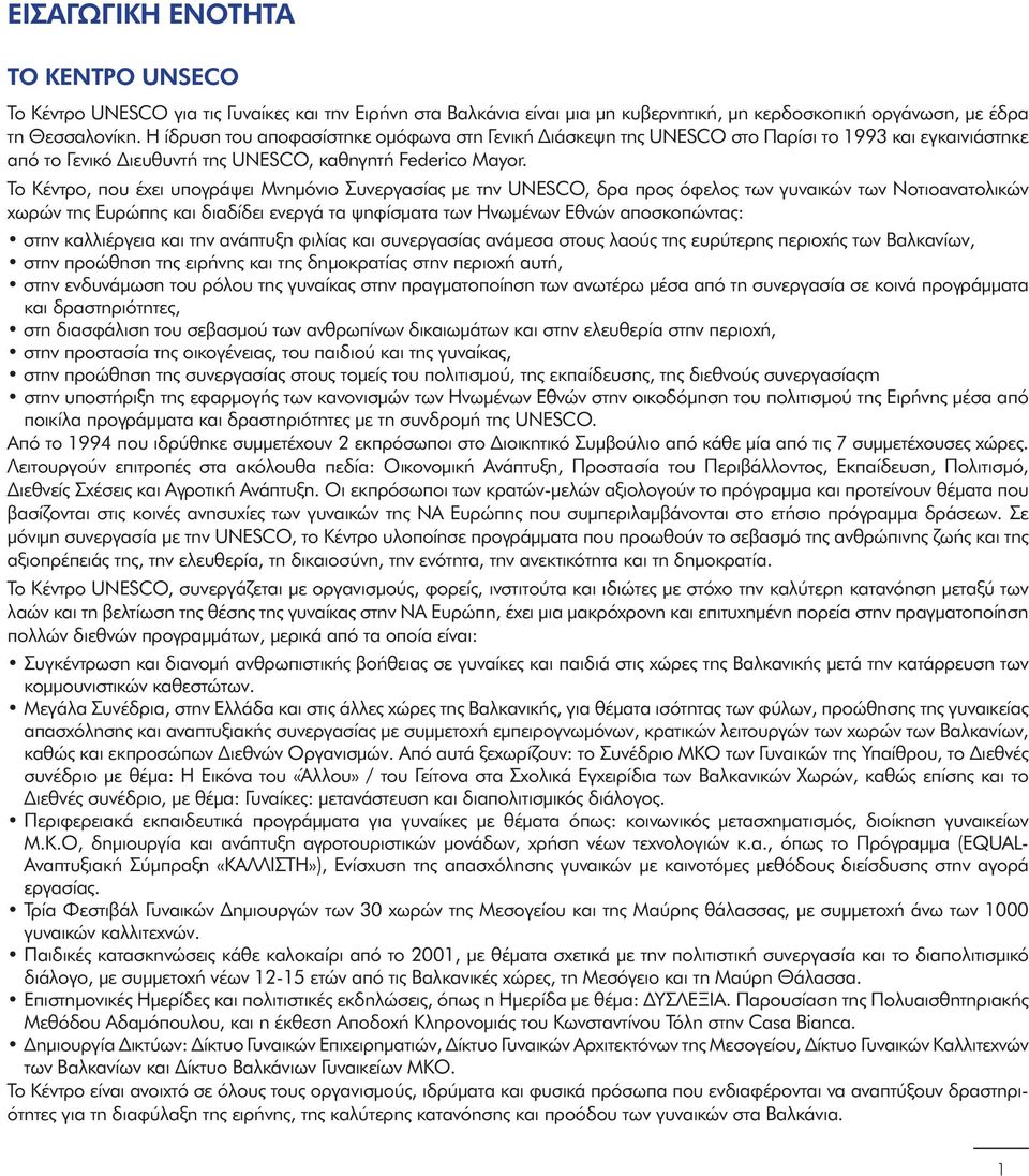 Το Κέντρο, που έχει υπογράψει Μνημόνιο Συνεργασίας με την UNESCO, δρα προς όφελος των γυναικών των Νοτιοανατολικών χωρών της Ευρώπης και διαδίδει ενεργά τα ψηφίσματα των Ηνωμένων Εθνών αποσκοπώντας: