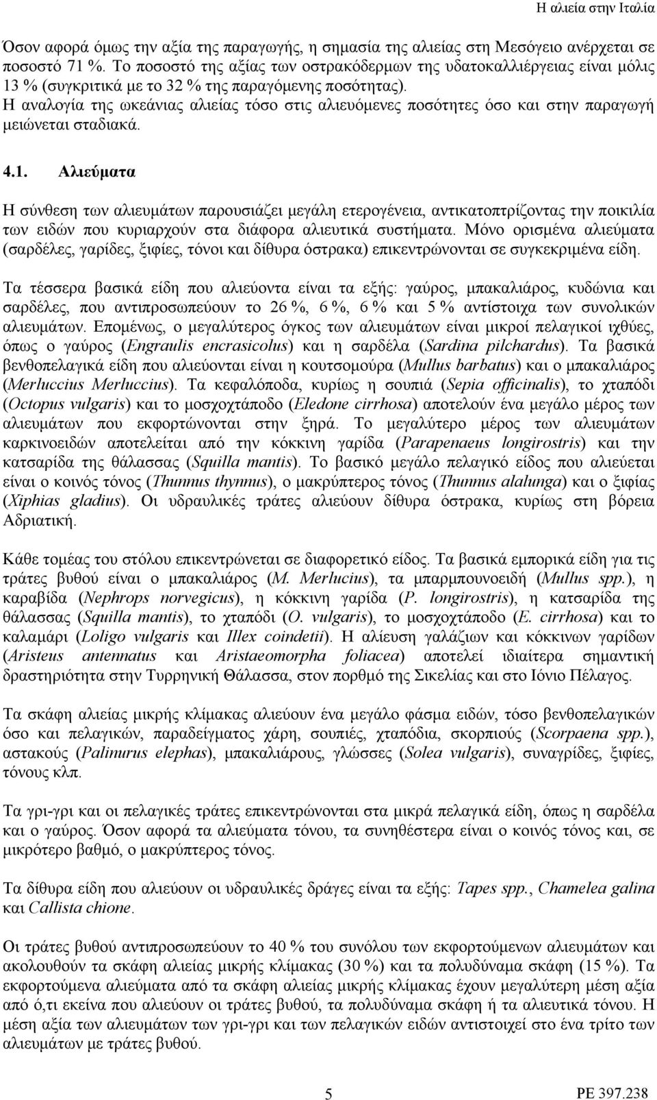 Η αναλογία της ωκεάνιας αλιείας τόσο στις αλιευόμενες ποσότητες όσο και στην παραγωγή μειώνεται σταδιακά. 4.1.