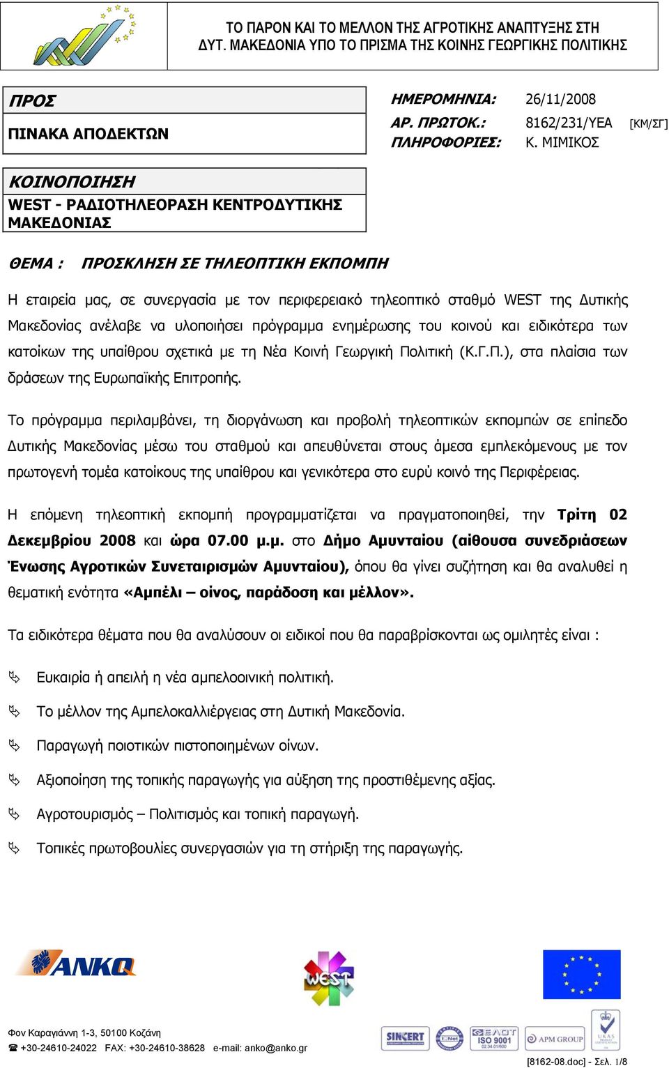 Μακεδονίας ανέλαβε να υλοποιήσει πρόγραμμα ενημέρωσης του κοινού και ειδικότερα των κατοίκων της υπαίθρου σχετικά με τη Νέα Κοινή Γεωργική Πολιτική (Κ.Γ.Π.), στα πλαίσια των δράσεων της Ευρωπαϊκής Επιτροπής.