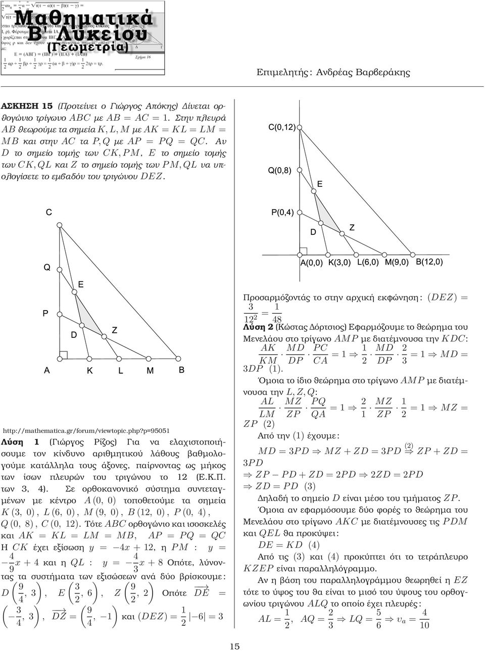Αν D το σημείο τομής των CK,PM, E το σημείο τομής των CK,QL και Z το σημείο τομής των PM,QL να υπολογίσετε το εμβαδόν του τριγώνου DEZ. http://mathematica.gr/forum/viewtopic.php?