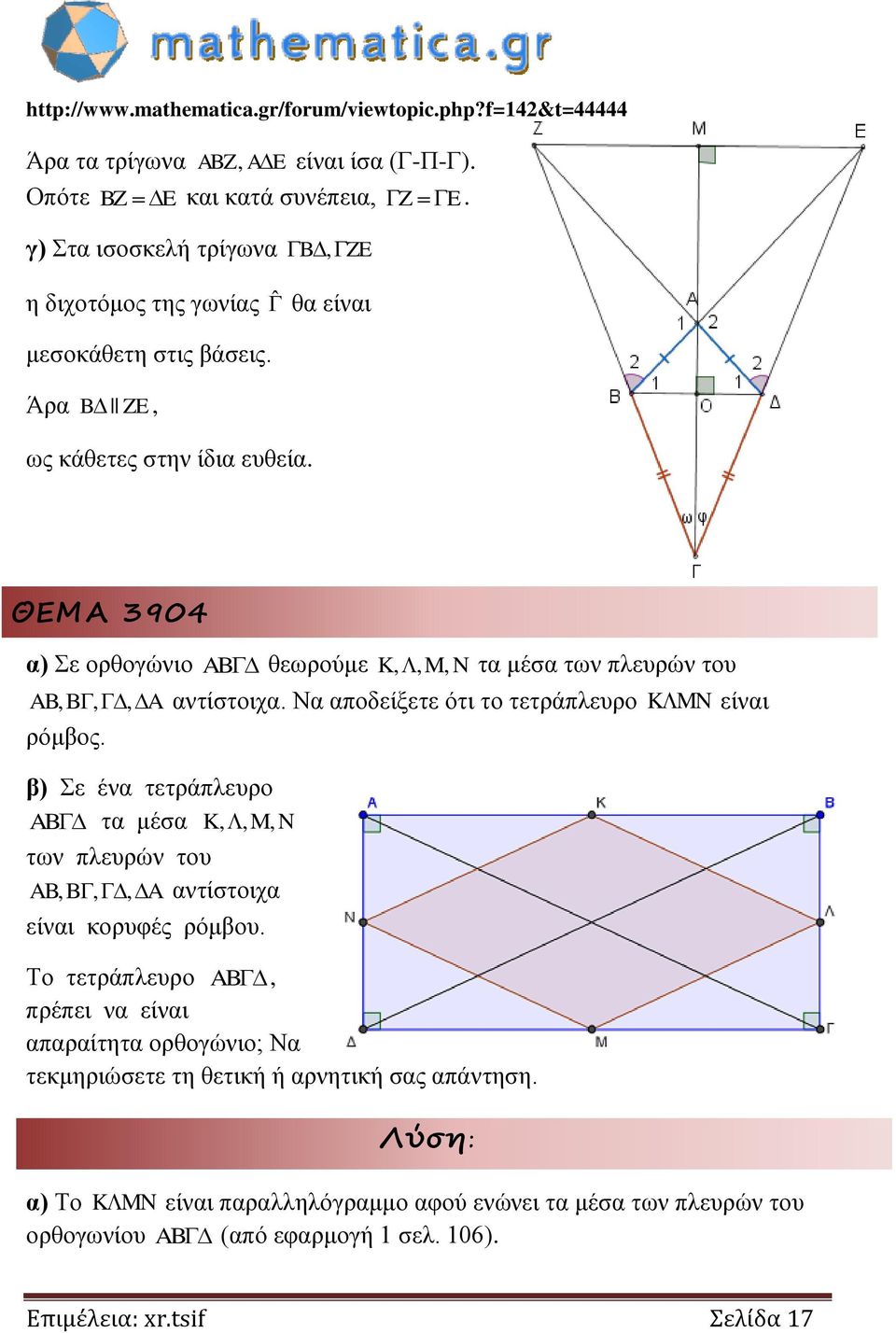 ΘΕΜΑ 394 α) Σε ορθογώνιο AB θεωρούμε K,,M, N τα μέσα των πλευρών του AB,B,, A αντίστοιχα. Να αποδείξετε ότι το τετράπλευρο K MN είναι ρόμβος.