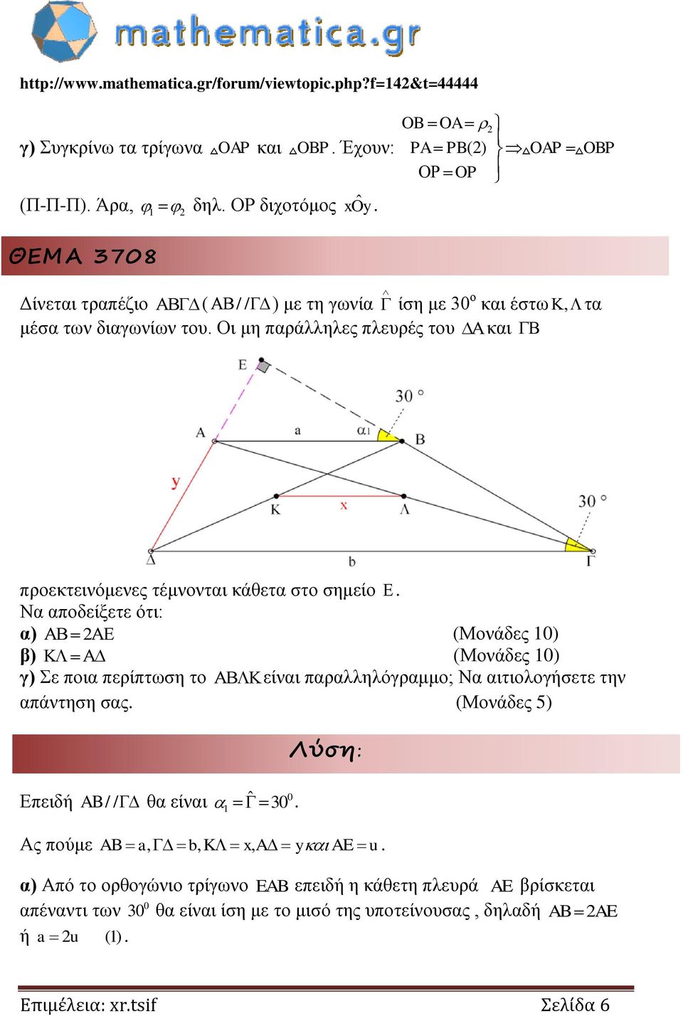 Οι μη παράλληλες πλευρές του και προεκτεινόμενες τέμνονται κάθετα στο σημείο.