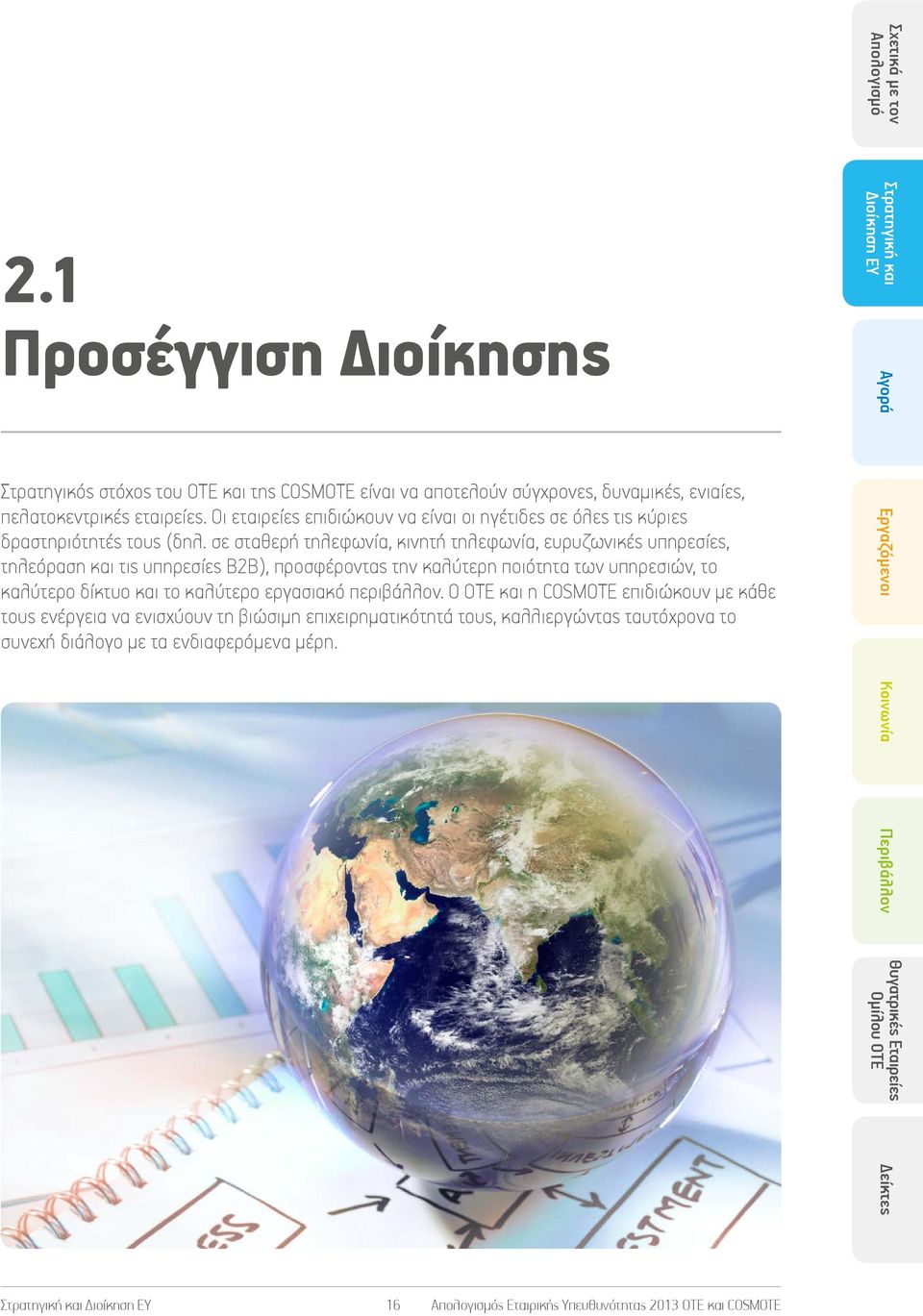 σε σταθερή τηλεφωνία, κινητή τηλεφωνία, ευρυζωνικές υπηρεσίες, τηλεόραση και τις υπηρεσίες B2B), προσφέροντας την καλύτερη ποιότητα των υπηρεσιών, το καλύτερο