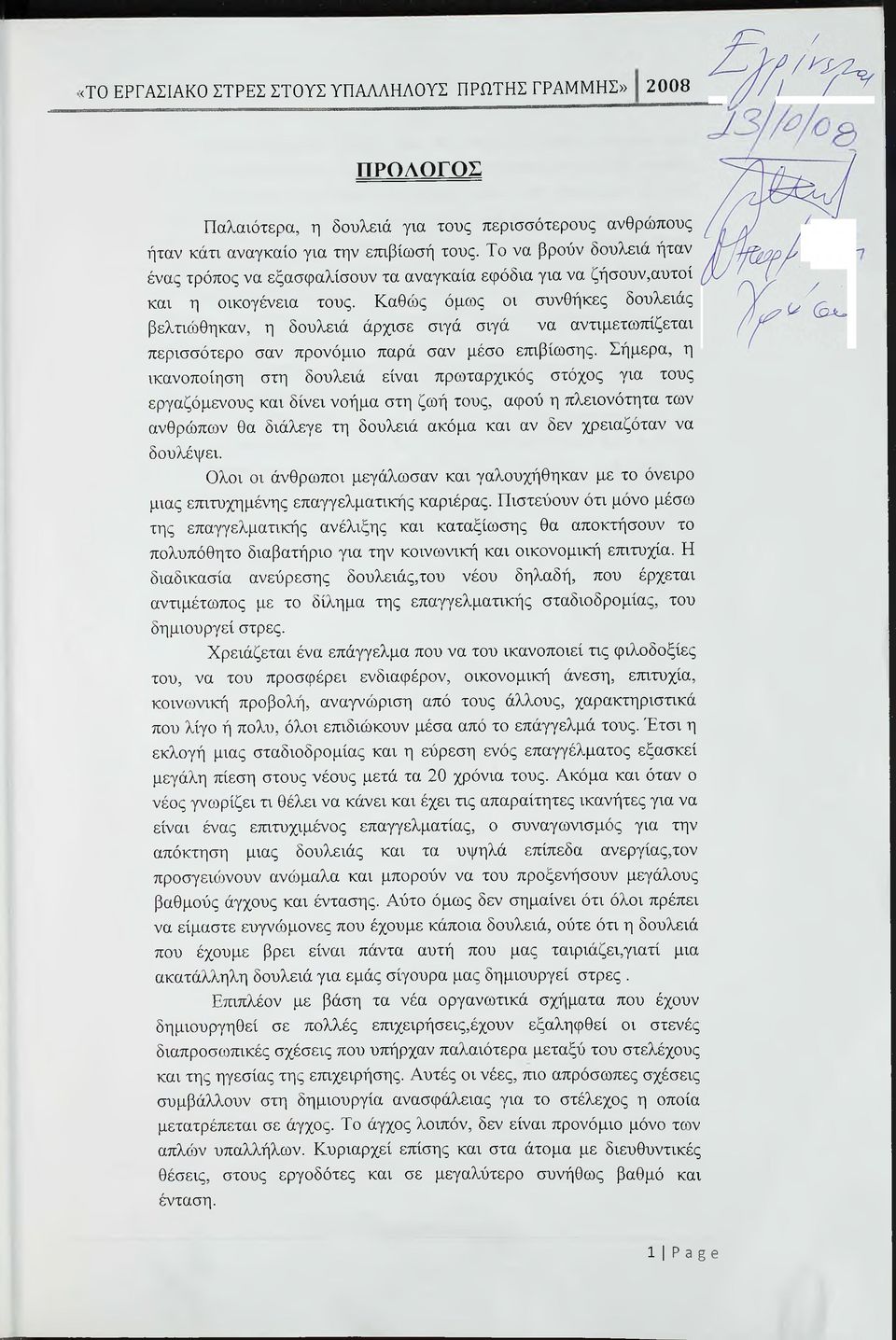 Καθώς όμως οι συνθήκες δουλειάς βελτιώθηκαν, η δουλειά άρχισε σιγά σιγά να αντιμετωτήζεται περισσότερο σαν προνόμιο παρά σαν μέσο ετηβίωσης.