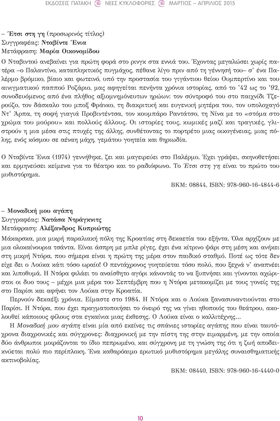 του αινιγματικού παππού Ροζάριο, μας αφηγείται πενήντα χρόνια ιστορίας, από το 42 ως το 92, συνοδευόμενος από ένα πλήθος αξιομνημόνευτων ηρώων: τον σύντροφό του στο παιχνίδι Τζερούζο, τον δάσκαλο του