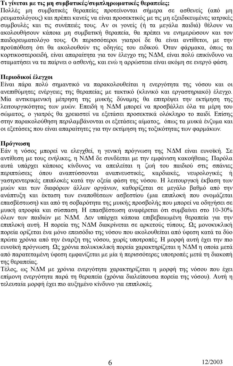 Οι περισσότεροι γιατροί δε θα είναι αντίθετοι, µε την προϋπόθεση ότι θα ακολουθούν τις οδηγίες του ειδικού.