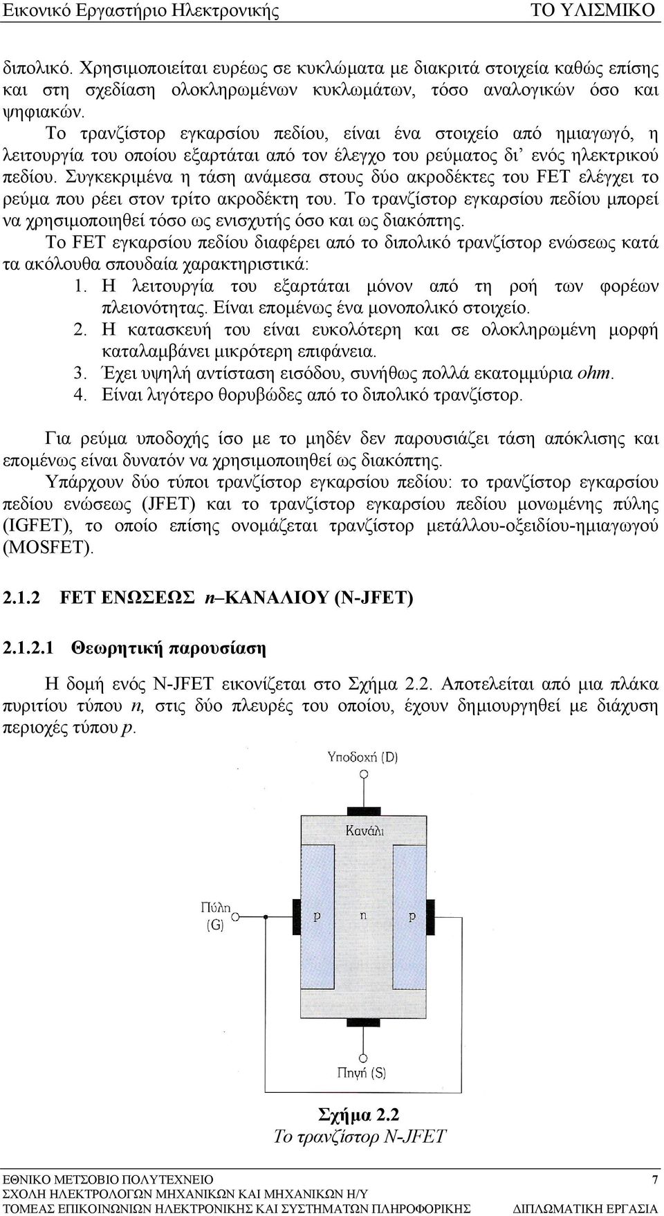 Συγκεκριµένα η τάση ανάµεσα στους δύο ακροδέκτες του FET ελέγχει το ρεύµα που ρέει στον τρίτο ακροδέκτη του.