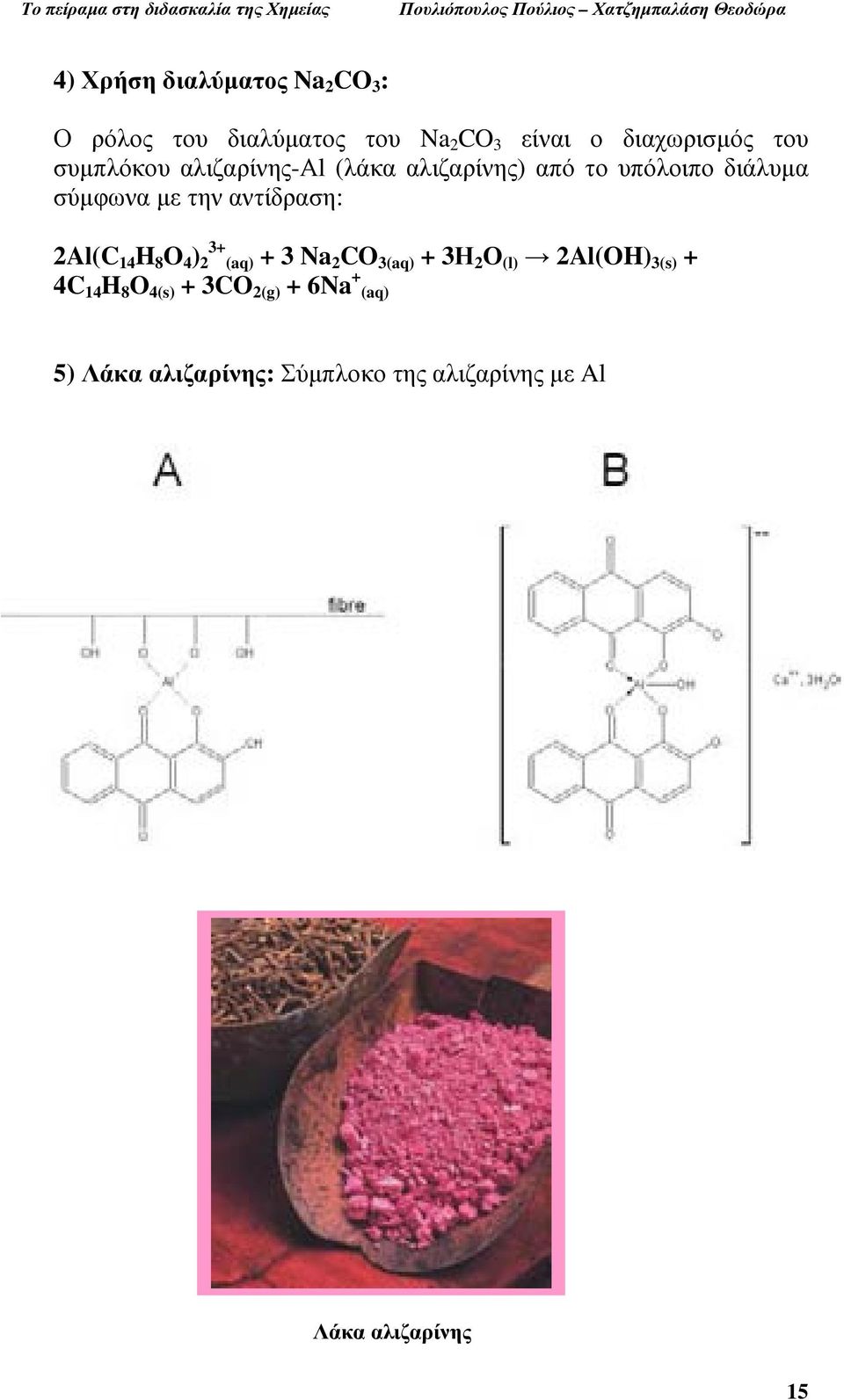 2Al(C 14 H 8 O 4 ) 2 3+ (aq) + 3 Na 2 CO 3(aq) + 3Η 2 Ο (l) 2Al(OH) 3(s) + 4C 14 H 8 O 4(s)