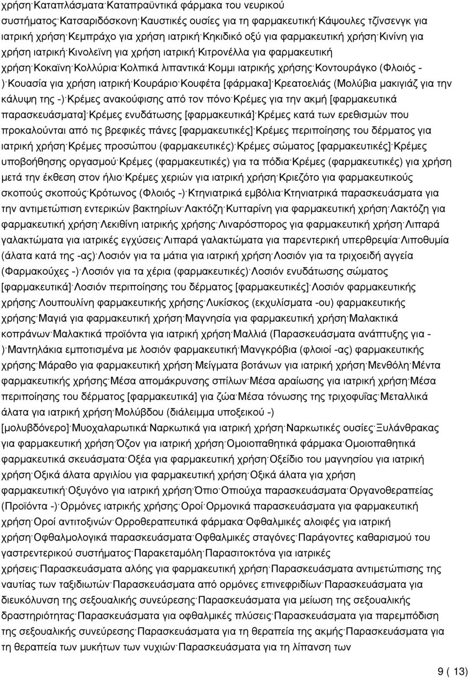 χρήση ιατρική Κουράριο Κουφέτα [φάρμακα] Κρεατοελιάς (Μολύβια μακιγιάζ για την κάλυψη της -) Κρέμες ανακούφισης από τον πόνο Κρέμες για την ακμή [φαρμακευτικά παρασκευάσματα] Κρέμες ενυδάτωσης