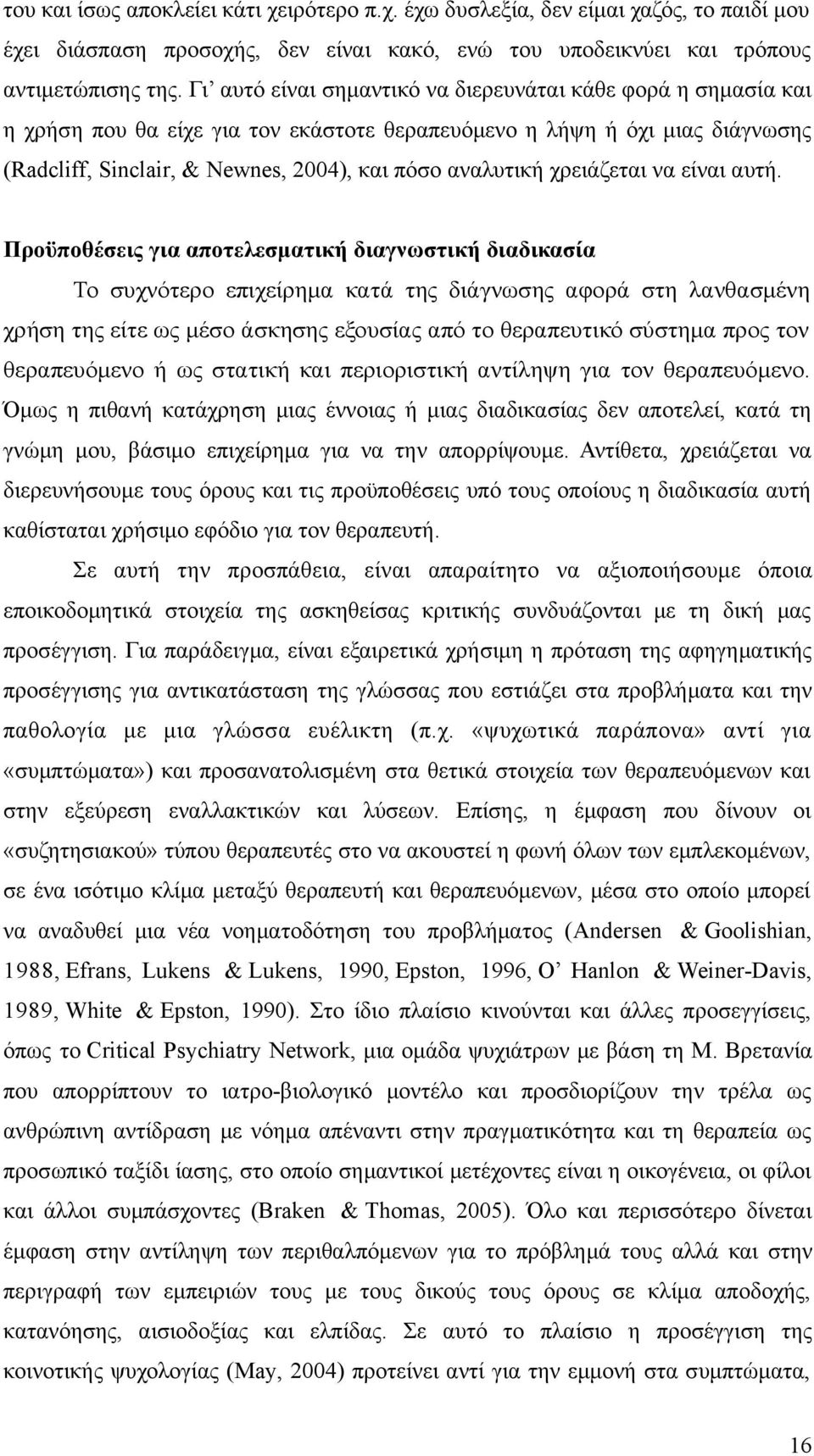 χρειάζεται να είναι αυτή.