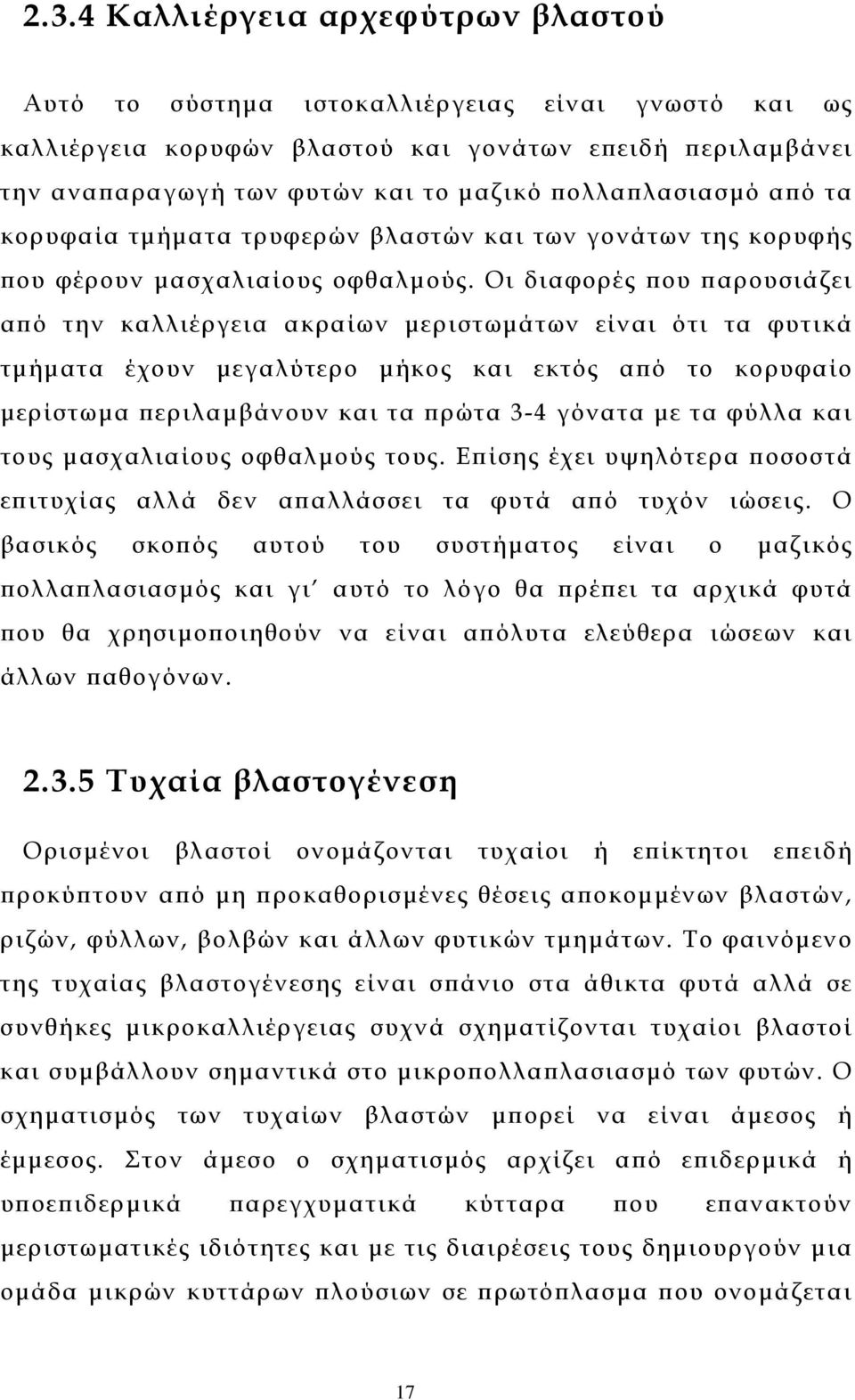 Οι διαφορές που παρουσιάζει από την καλλιέργεια ακραίων µεριστωµάτων είναι ότι τα φυτικά τµήµατα έχουν µεγαλύτερο µήκος και εκτός από το κορυφαίο µερίστωµα περιλαµβάνουν και τα πρώτα 3-4 γόνατα µε τα