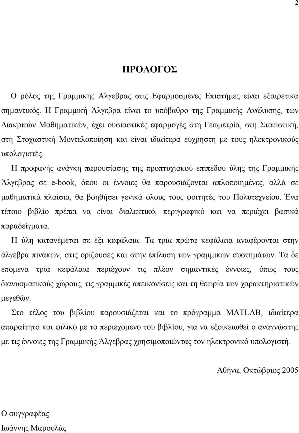 εύχρηστη µε τους ηλεκτρονικούς υπολογιστές.