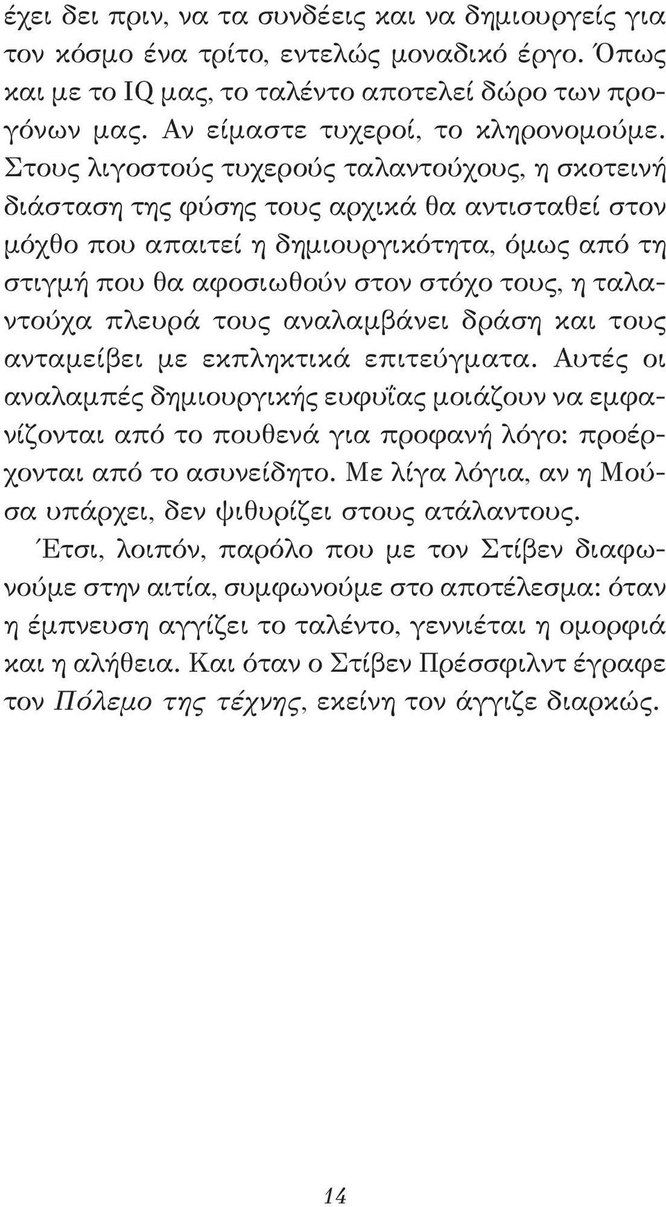 ταλαντούχα πλευρά τους αναλαμβάνει δράση και τους ανταμείβει με εκπληκτικά επιτεύγματα.