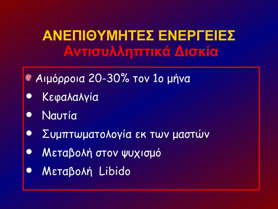 Κεφαλαλγία Ναυτία Συμπτωματολογία εκ