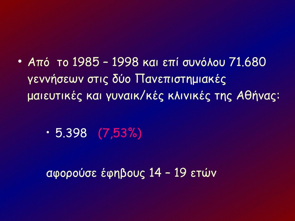 μαιευτικές και γυναικ/κές κλινικές της