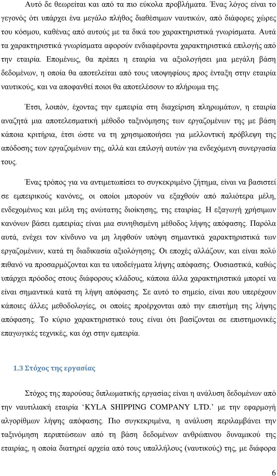 Αυτά τα χαρακτηριστικά γνωρίσματα αφορούν ενδιαφέροντα χαρακτηριστικά επιλογής από την εταιρία.