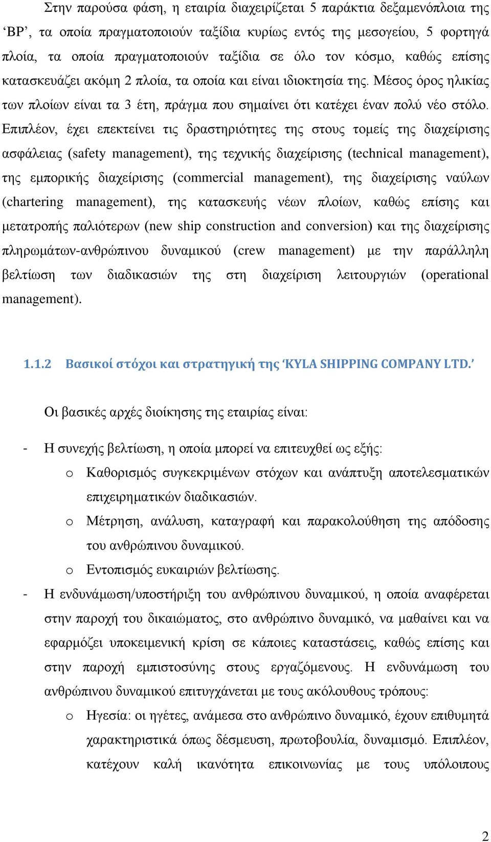 Επιπλέον, έχει επεκτείνει τις δραστηριότητες της στους τομείς της διαχείρισης ασφάλειας (safety management), της τεχνικής διαχείρισης (technical management), της εμπορικής διαχείρισης (commercial