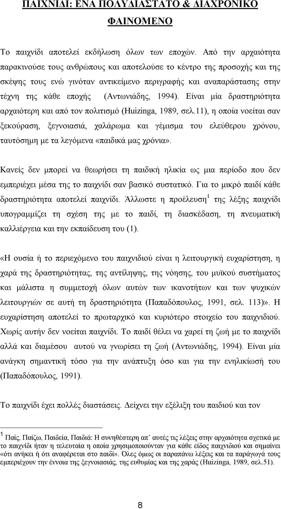 1994). Είναι μία δραστηριότητα αρχαιότερη και από τον πολιτισμό (Huizinga, 1989, σελ.