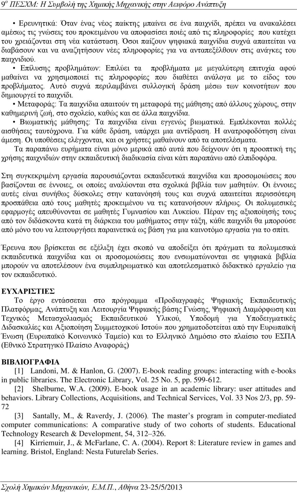 Επίλυσης προβλημάτων: Επιλύει τα προβλήματα με μεγαλύτερη επιτυχία αφού μαθαίνει να χρησιμοποιεί τις πληροφορίες που διαθέτει ανάλογα με το είδος του προβλήματος.