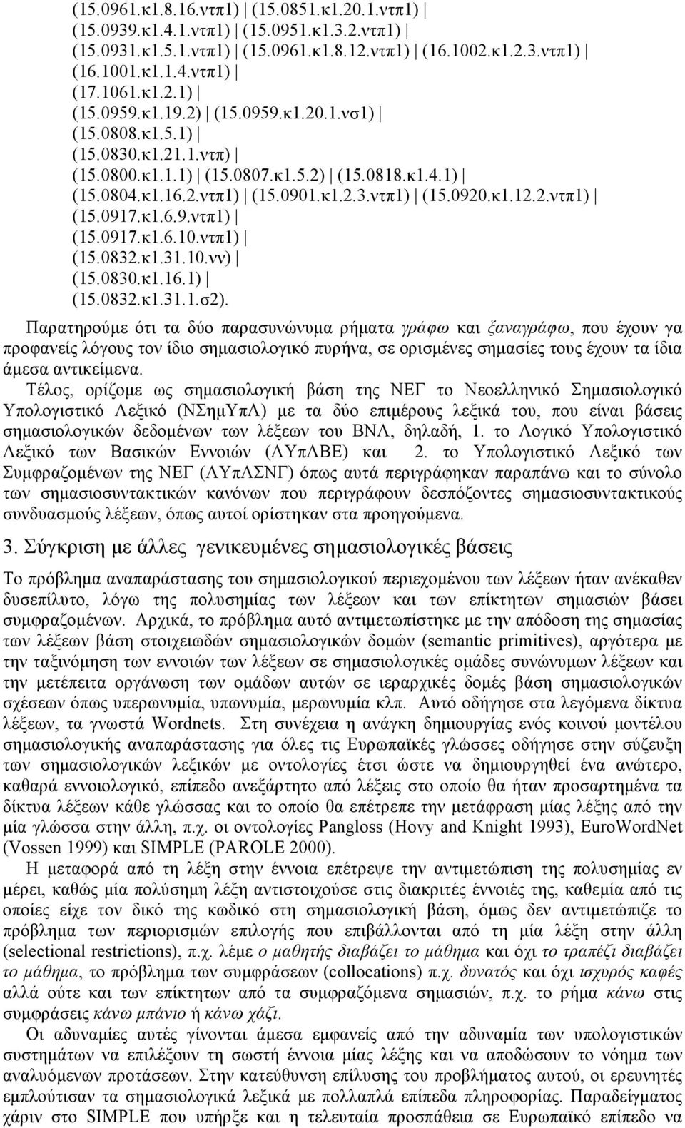 κ1.6.9.ντπ1) (15.0917.κ1.6.10.ντπ1) (15.0832.κ1.31.10.νν) (15.0830.κ1.16.1) (15.0832.κ1.31.1.σ2).