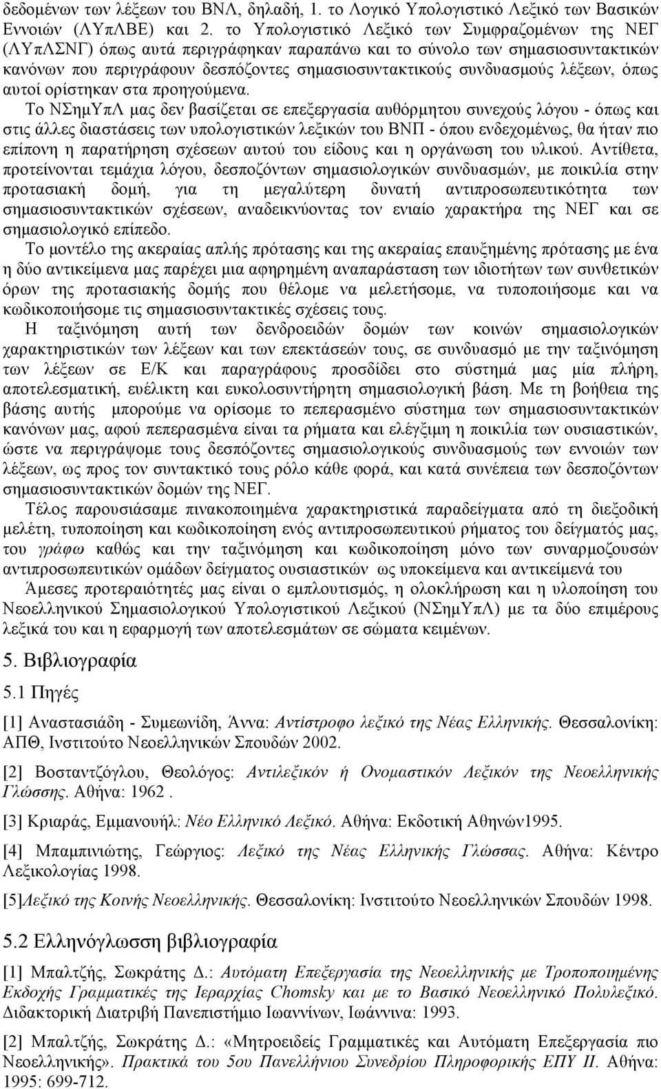 λέξεων, όπως αυτοί ορίστηκαν στα προηγούµενα.