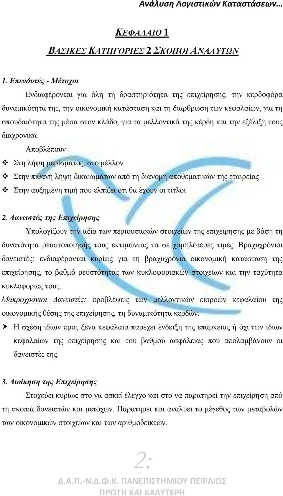 κλάδο, για τα μελλοντικά της κρδη και την εξλιξή τους διαχρονικά.