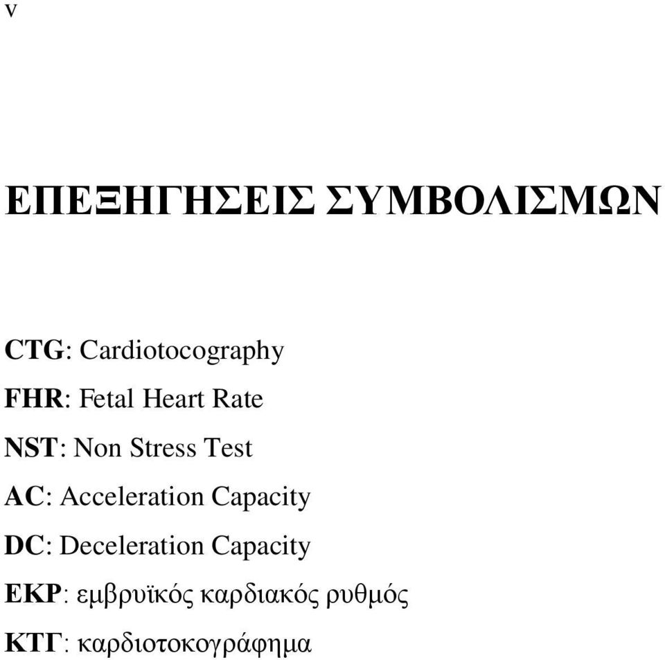 Acceleration Capacity DC: Deceleration Capacity