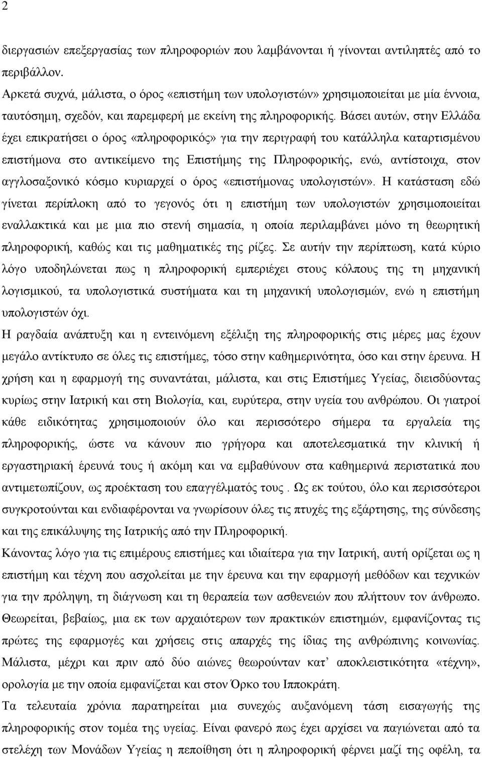 Βάσει αυτών, στην Ελλάδα έχει επικρατήσει ο όρος «πληροφορικός» για την περιγραφή του κατάλληλα καταρτισμένου επιστήμονα στο αντικείμενο της Επιστήμης της Πληροφορικής, ενώ, αντίστοιχα, στον