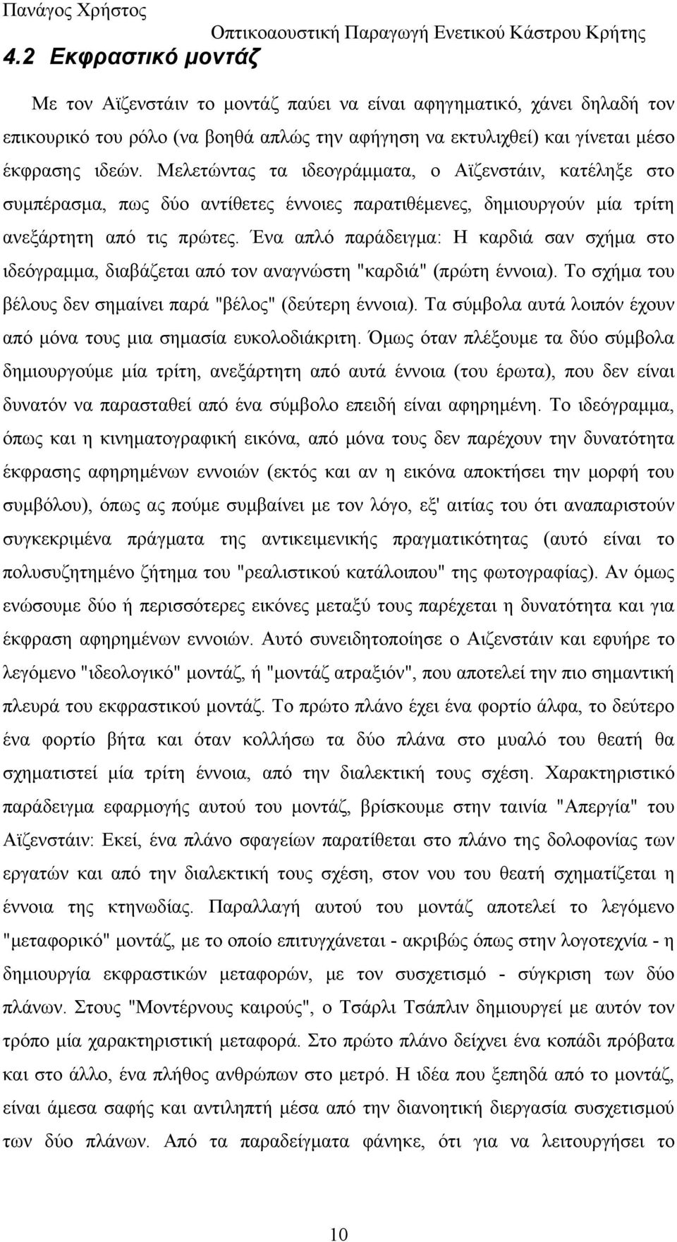 Ένα απλό παράδειγμα: Η καρδιά σαν σχήμα στο ιδεόγραμμα, διαβάζεται από τον αναγνώστη "καρδιά" (πρώτη έννοια). Το σχήμα του βέλους δεν σημαίνει παρά "βέλος" (δεύτερη έννοια).