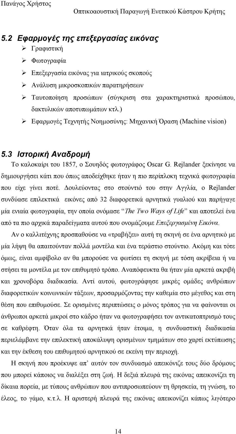 Rejlander ξεκίνησε να δημιουργήσει κάτι που όπως αποδείχθηκε ήταν η πιο περίπλοκη τεχνικά φωτογραφία που είχε γίνει ποτέ.