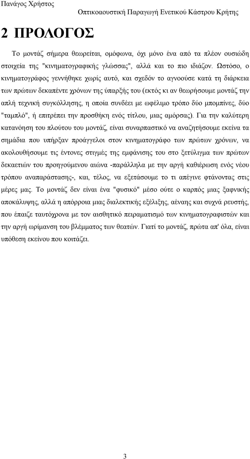 συνδέει με ωφέλιμο τρόπο δύο μπομπίνες, δύο "ταμπλό", ή επιτρέπει την προσθήκη ενός τίτλου, μιας αμόρσας).