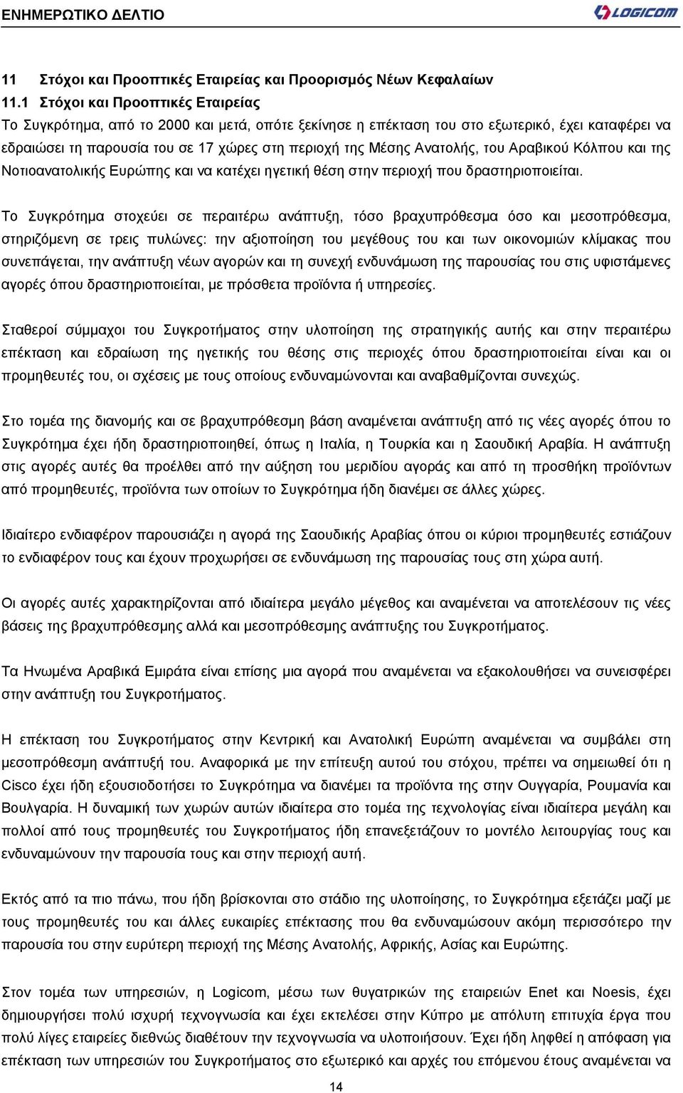 Ανατολής, του Αραβικού Κόλπου και της Νοτιοανατολικής Ευρώπης και να κατέχει ηγετική θέση στην περιοχή που δραστηριοποιείται.