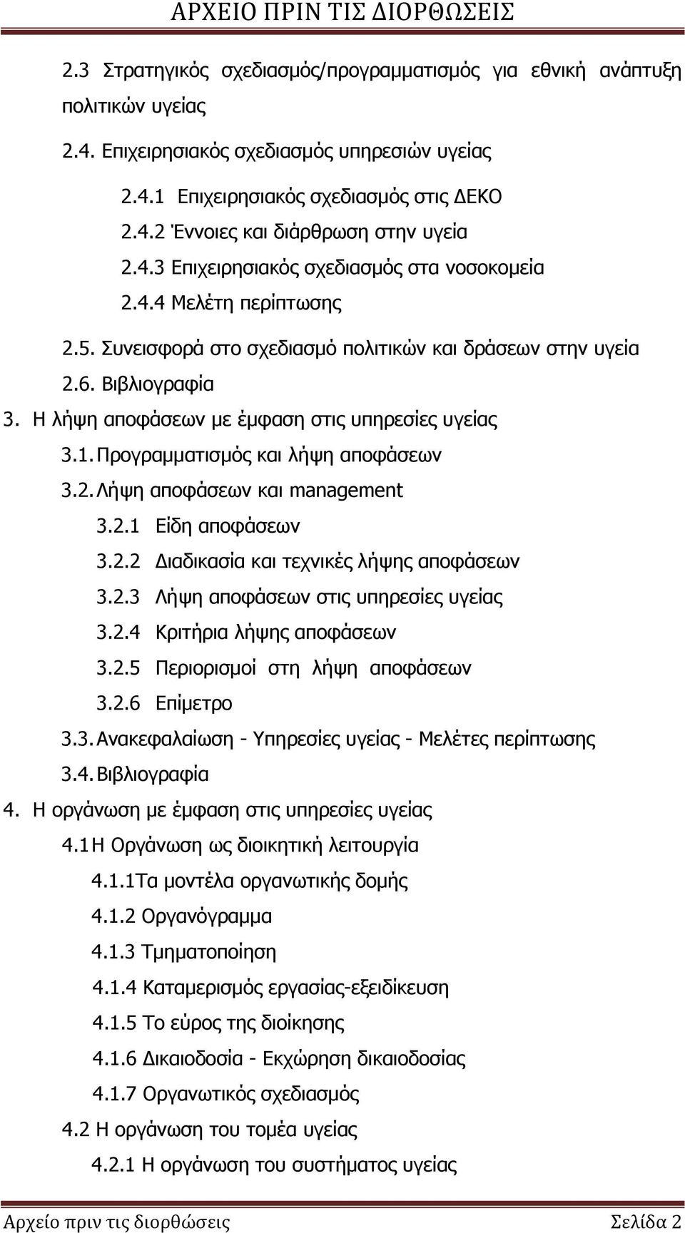 Η λήψη αποφάσεων με έμφαση στις υπηρεσίες υγείας 3.1. Προγραμματισμός και λήψη αποφάσεων 3.2. Λήψη αποφάσεων και management 3.2.1 Είδη αποφάσεων 3.2.2 Διαδικασία και τεχνικές λήψης αποφάσεων 3.2.3 Λήψη αποφάσεων στις υπηρεσίες υγείας 3.