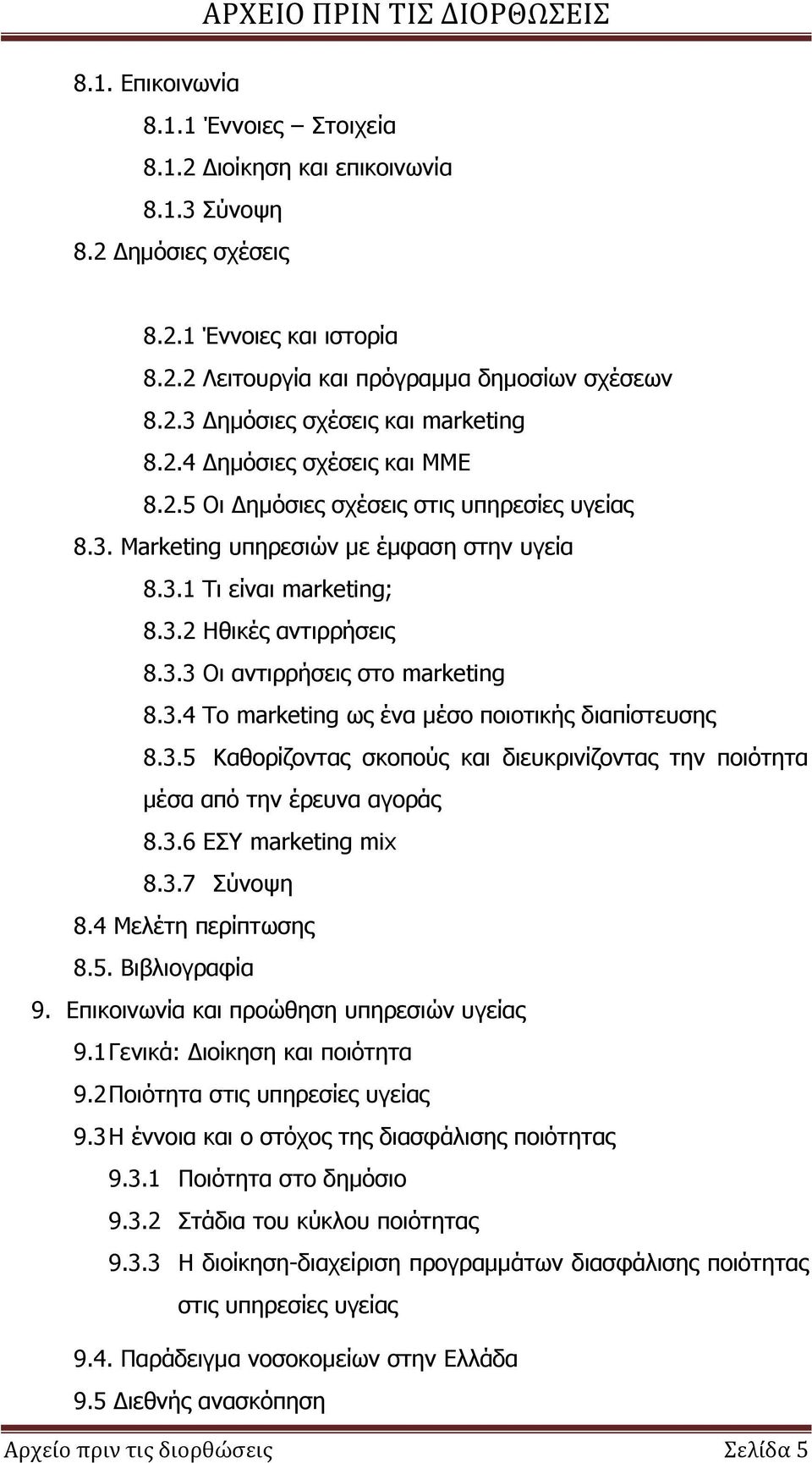 3.4 Το marketing ως ένα μέσο ποιοτικής διαπίστευσης 8.3.5 Καθορίζοντας σκοπούς και διευκρινίζοντας την ποιότητα μέσα από την έρευνα αγοράς 8.3.6 ΕΣΥ marketing mix 8.3.7 Σύνοψη 8.4 Μελέτη περίπτωσης 8.