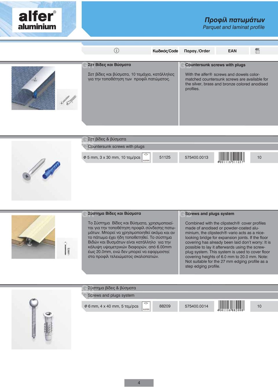 Σετ βίδες & βύσματα Countersunk screws wth plugs Φ mm, 3 x 30 mm, 10 τεμ/pcs 112 7400.